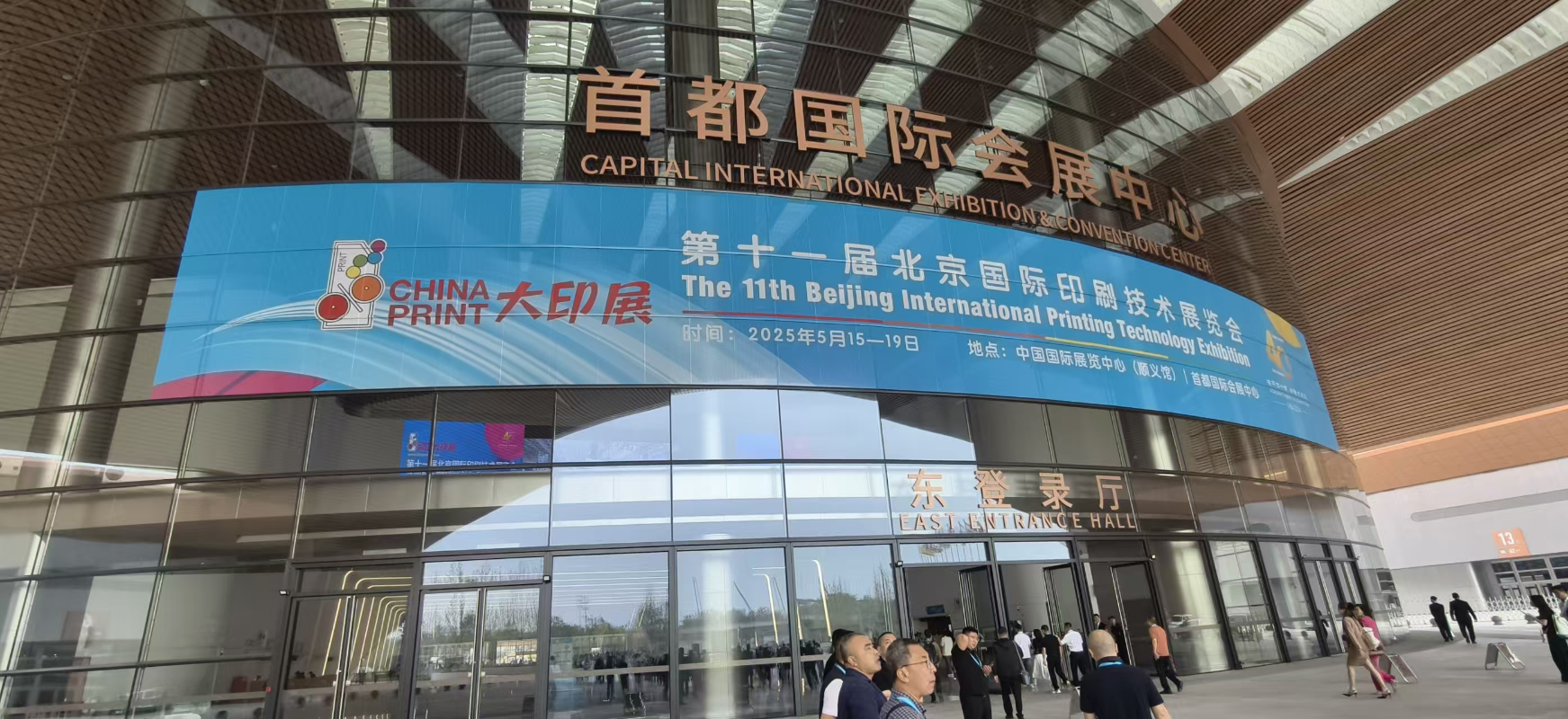 2025 Beijing International Printing Technology Exhibition(Print China)